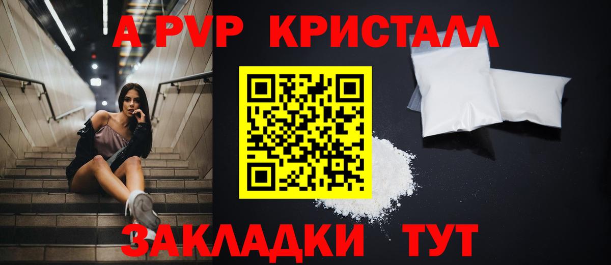 Alfa_PVP  Альфа ПВП Соль  Вход с VPN  A PVP СК  Альфа ПВП Crystall  Жигулёвск 