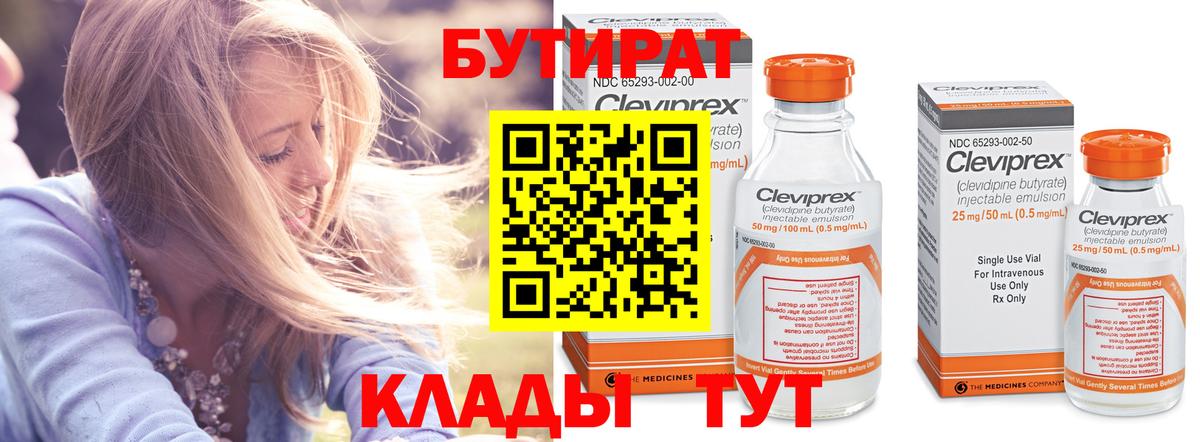 БУТИРАТ  Бутират GHB  Вход с VPN  Жигулёвск 