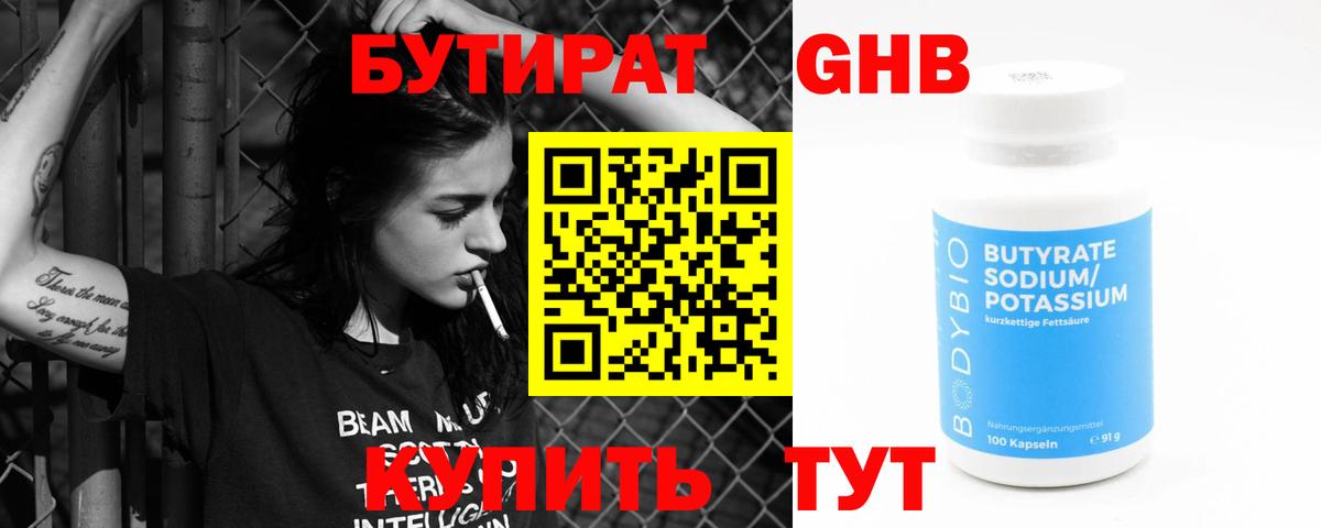 Бутират бутандиол Жигулёвск