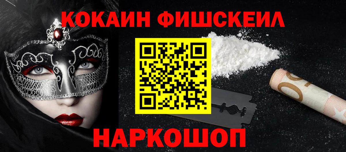 Cocaine Fish Scale Жигулёвск