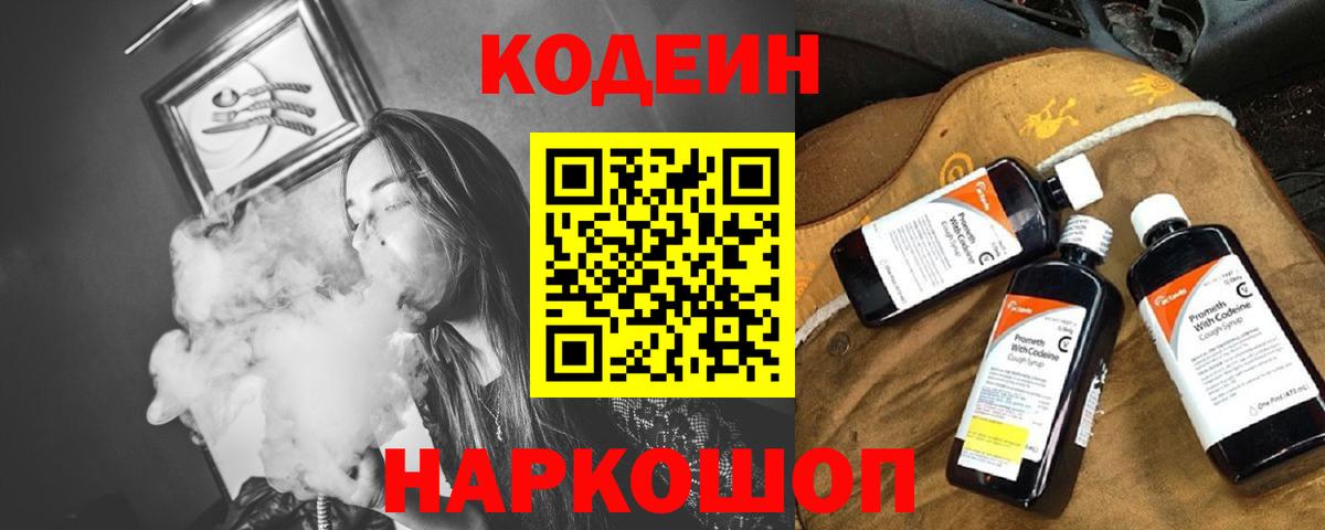 Codein Purple Drank  Вход с VPN  Жигулёвск  Кодеин Purple Drank 
