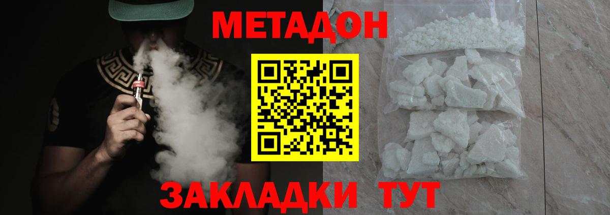 Жигулёвск  МЕТАДОН VHQ  Вход с VPN 
